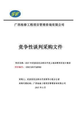 广西桂春工程项目管理咨询