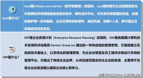 管理工程项目,SaaS系统和传统ERP相比有哪些优势 数字化项目管理