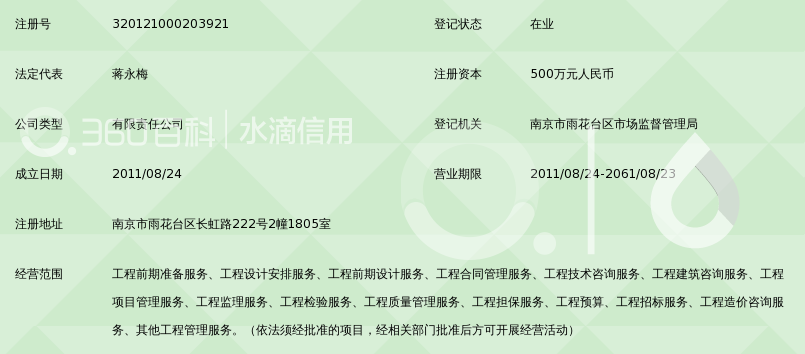 江苏宁信工程项目咨询管理有限公司