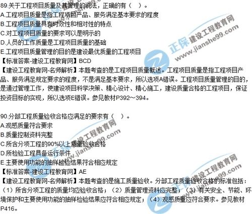 2018年咨询工程师工程项目组织与管理多选题真题及答案