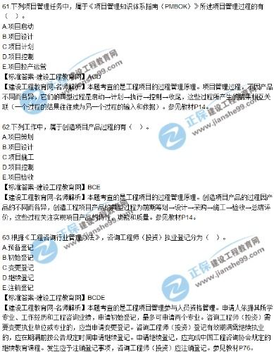 2018年咨询工程师工程项目组织与管理多选题真题及答案