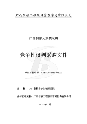 广西恒硕工程项目管理咨询有限公司