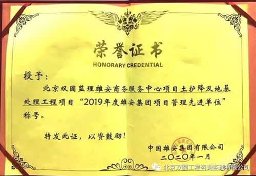 北京双圆工程咨询监理有限公司雄安商务服务中心项目监理部获得 北京市工人先锋号