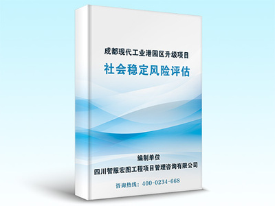 贵阳可研报告编写--智服宏图
