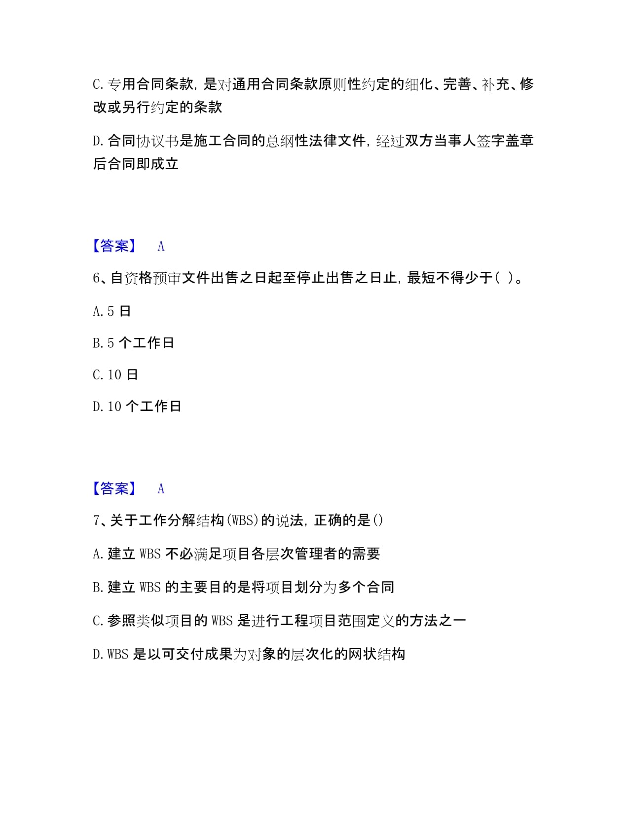 咨询工程师之工程项目组织与管理题库及答案(提分题)汇编