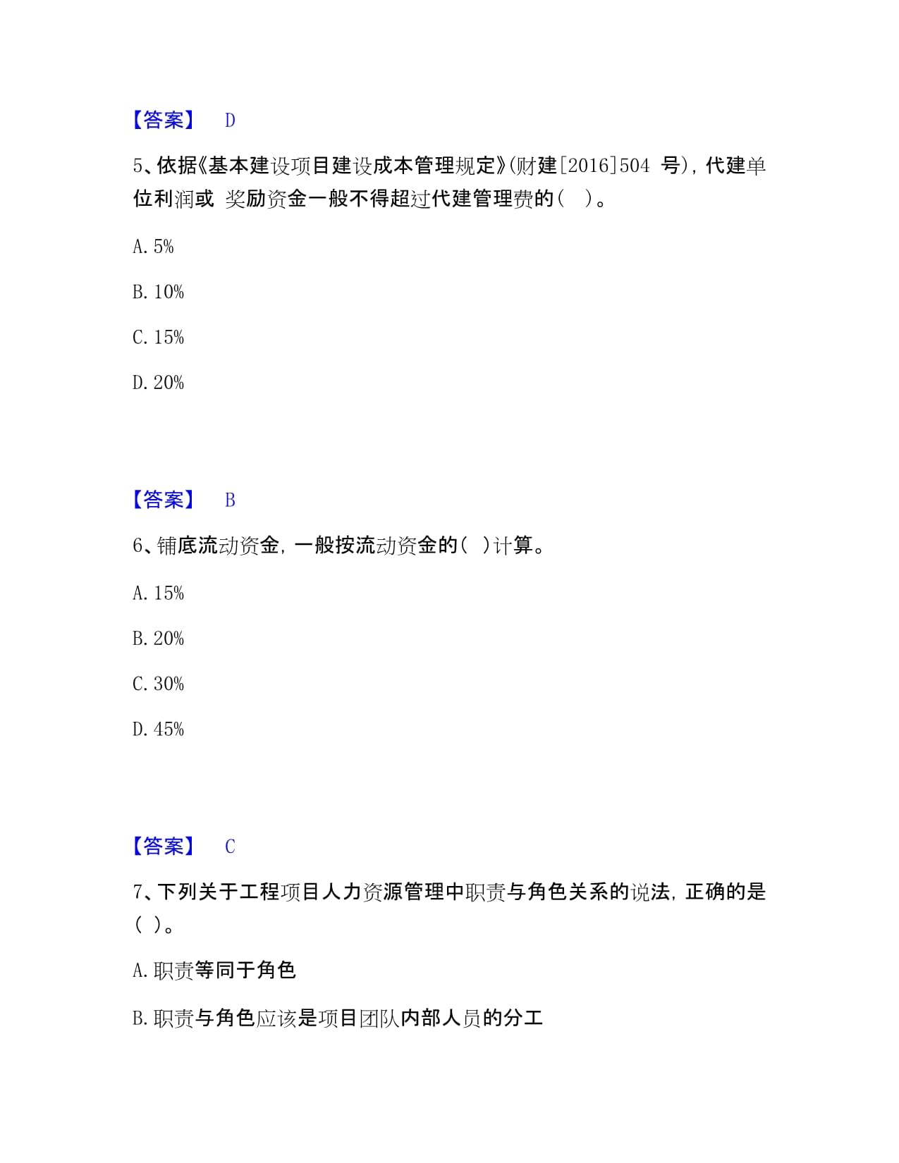 2023年咨询工程师之工程项目组织与管理通关考试题库带答案解析