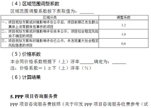 全过程工程咨询服务设计的领域项目及费用标准参考