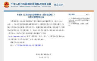 发改委 工程咨询行业管理办法 征求意见稿发布