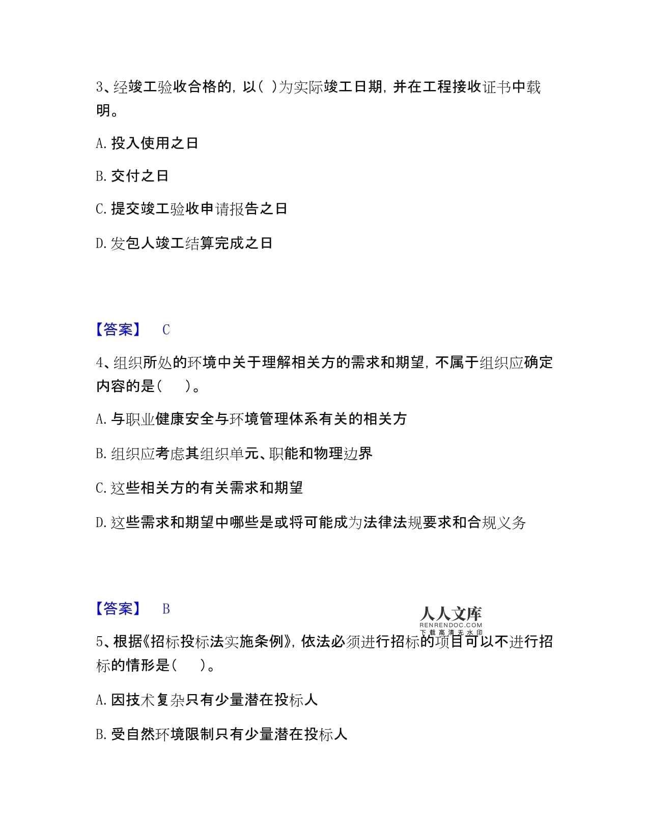 2023年6月咨询工程师之工程项目组织与管理精选试题及答案二