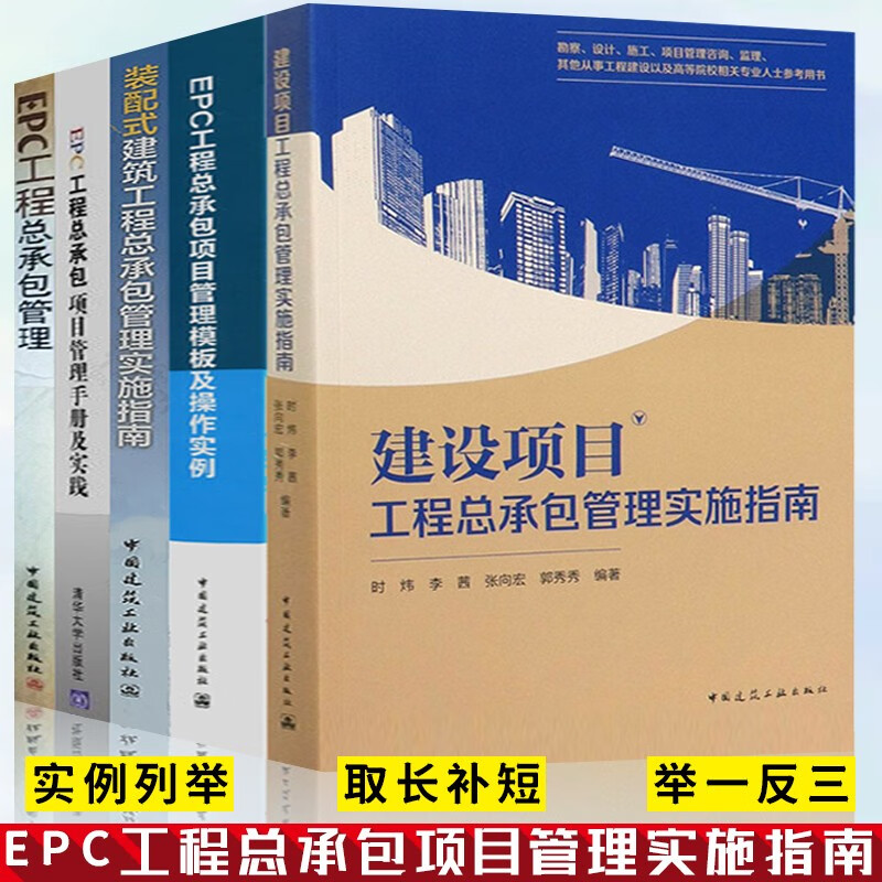 epc工程总承包项目管理模板及操作实例 手册及实践 .
