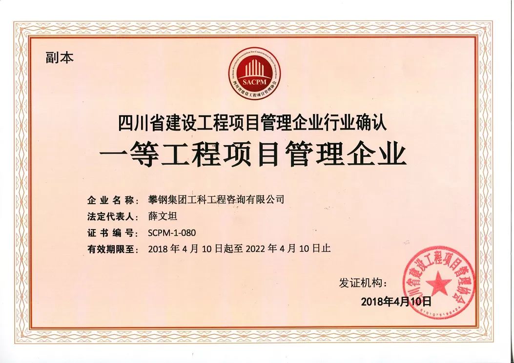 攀钢这家企业跻身四川省工程咨询行业第一梯队