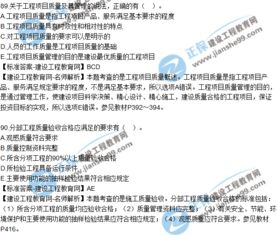 2018年咨询 工程项目组织与管理 真题及答案多选 89 95