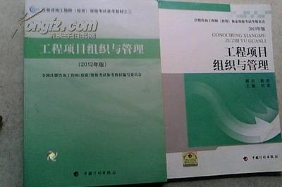 注册咨询工程师(投资)执业资格考试考情直2013年版:工程项目组织与管理_网上买书_收藏品交易_网上书店_卖书网站_孔夫子旧书网