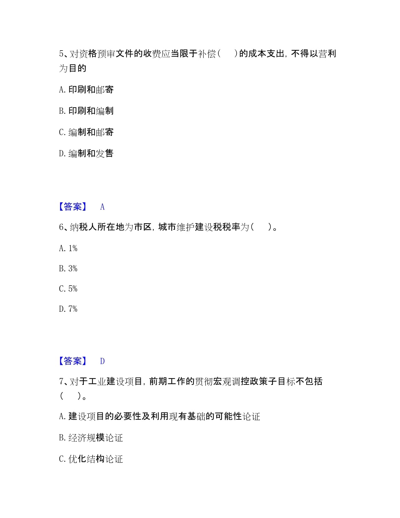 2023年整理咨询工程师之工程项目组织与管理通关试题库(有答案)