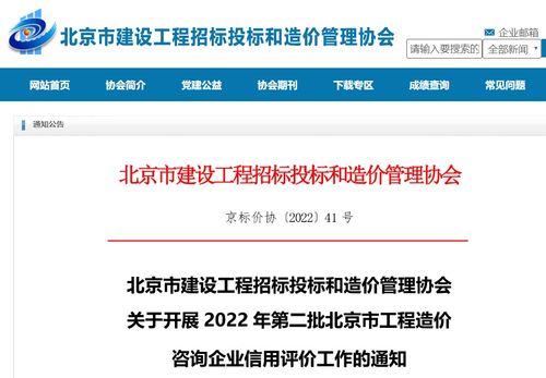 北京关于修订 北京市造价工程咨询企业信用评价管理办法 的通知