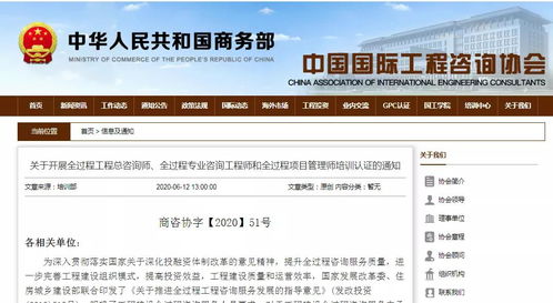 全过程咨询培训 全过程咨询证书 全过程总咨询师申报