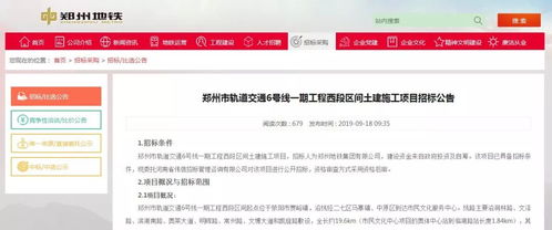 郑州两条地铁项目开始招标