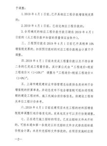关于调整上海市建设工程计价依据增值税税率等有关事项的通知 沪建市管 19号 │上海百通项目管理咨询