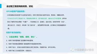 要做全过程工程咨询 产品交付模式了解一下 原文ppt