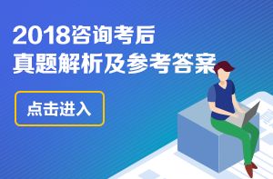2018咨询 宏观经济与发展规划 真题及答案单选 51 60