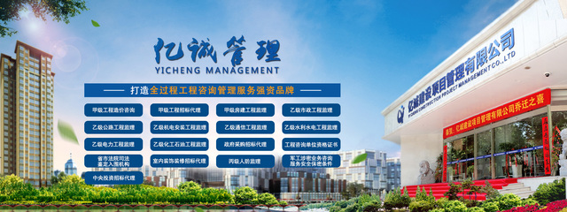 亿诚建设项目管理