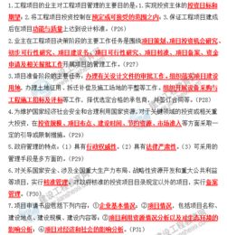 咨询师考前必背精华考点 第二章 工程项目主要参与方的项目管理