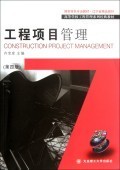 工程项目管理(第4版高等学校工程管理系列经典教材):齐宝库 : 经 济 :财经管理 :基本建设经济 :浙江新华书店网群