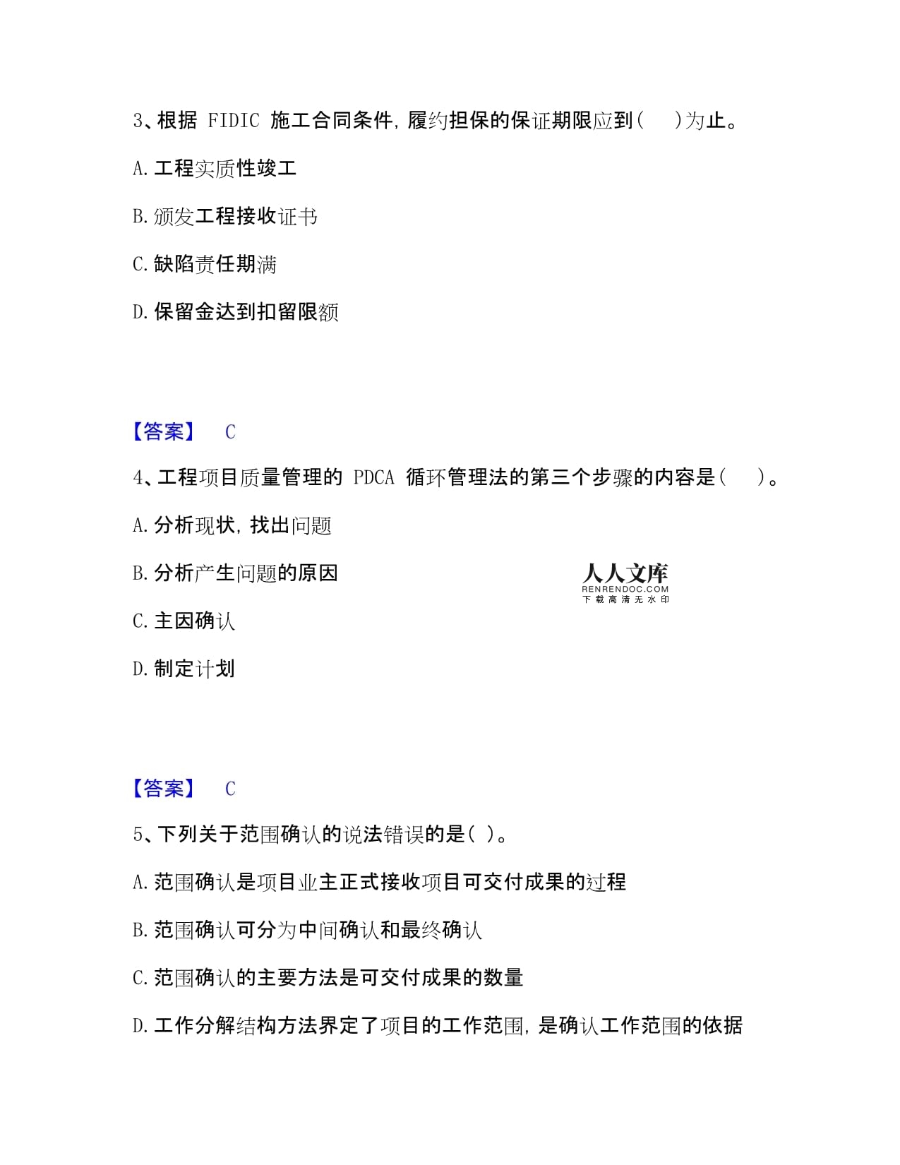 2022-2023年度咨询工程师之工程项目组织与管理能力检测试卷B卷附答案