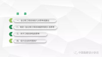 要做全过程工程咨询 产品交付模式了解一下 原文ppt