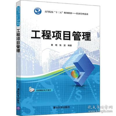 工程项目管理