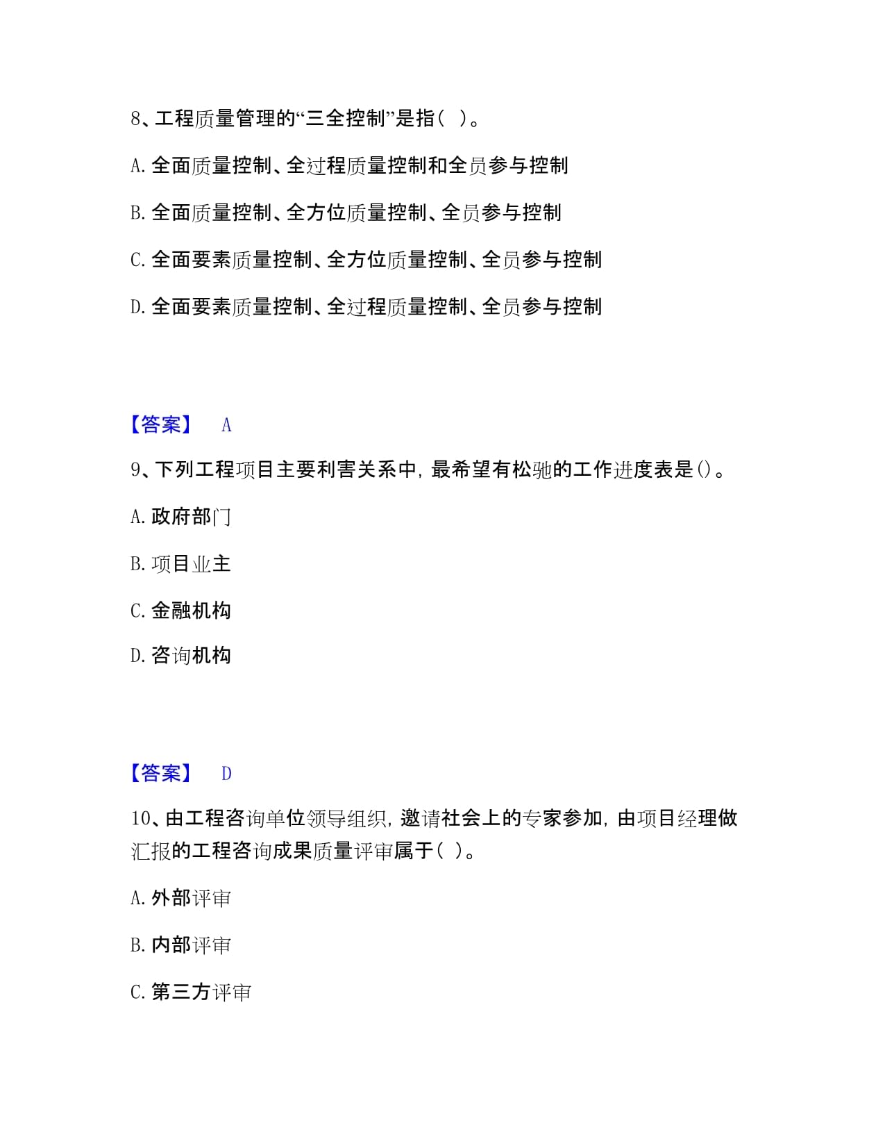 2023年咨询工程师之工程项目组织与管理题库练习试卷B卷附答案