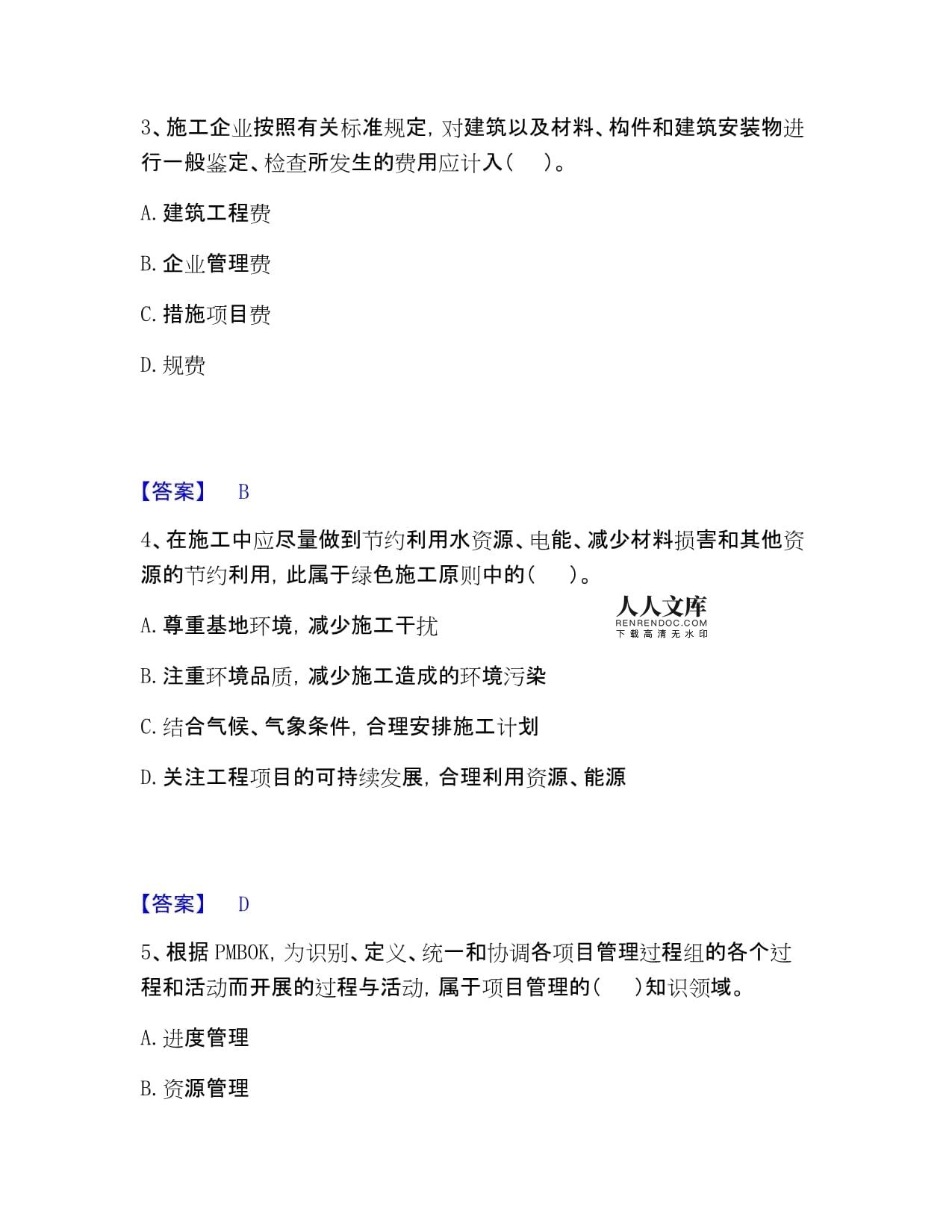咨询工程师之工程项目组织与管理满分题库附答案A4可打印版