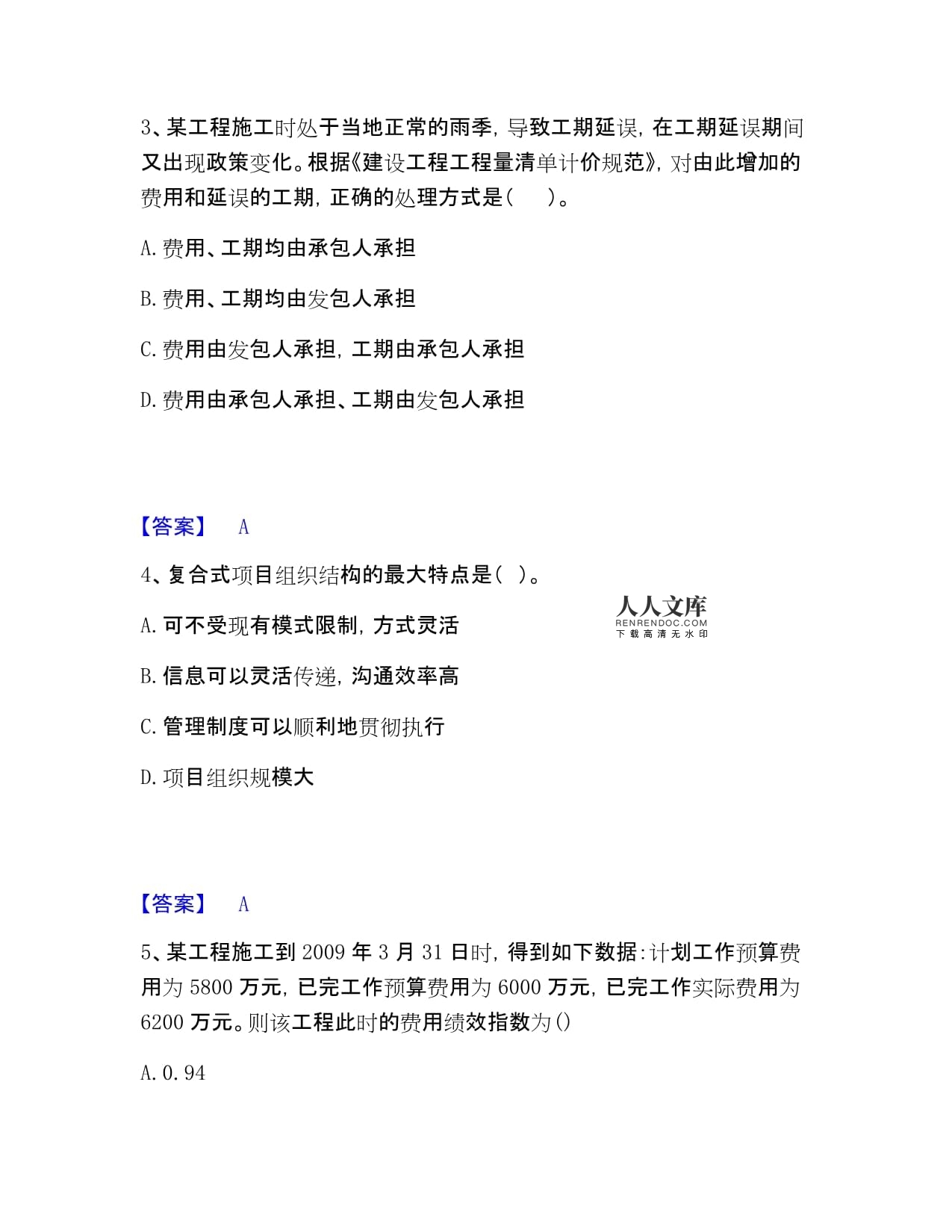 咨询工程师之工程项目组织与管理复习高分资料打印版