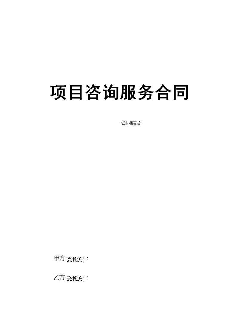 工程项目管理合同范本