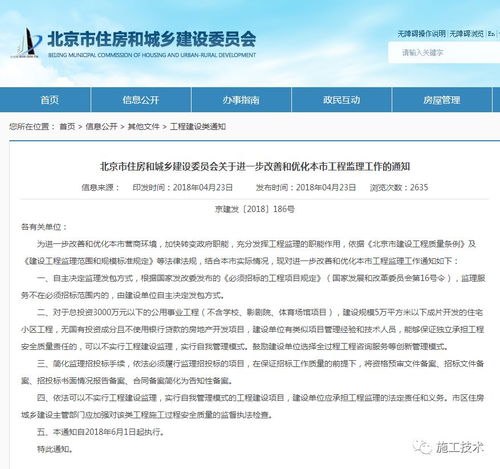施工技术 不再强制要求进行工程监理,监理何去何从