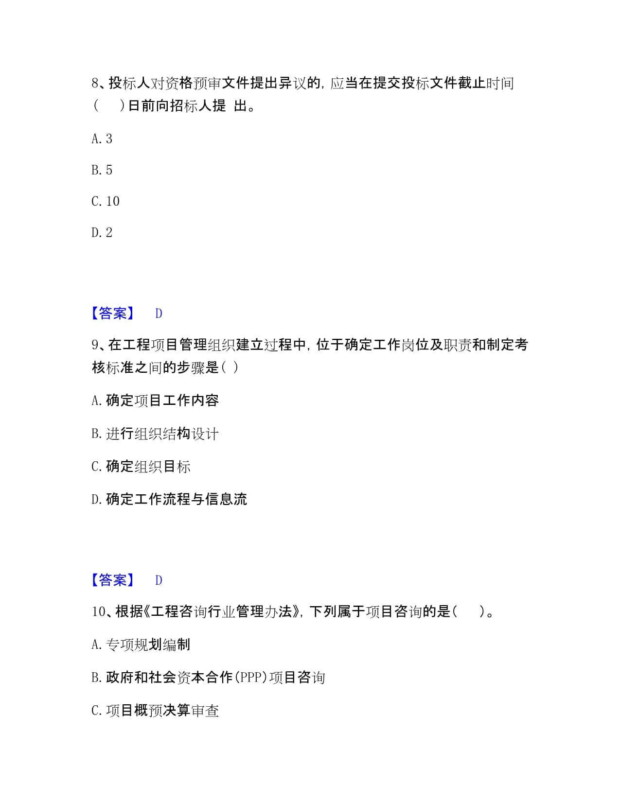 2023年5月咨询工程师之工程项目组织与管理押题练习试题A卷含答案