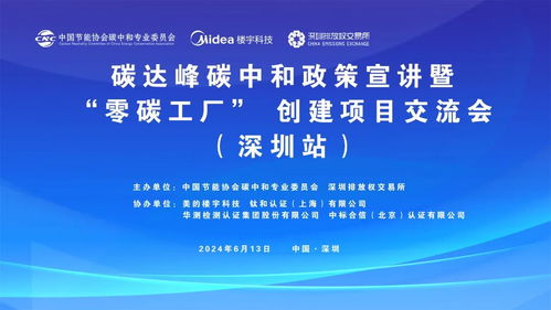 碳达峰碳中和政策宣讲暨 零碳工厂 创建项目交流会成功召开