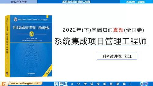 22年下系统集成项目管理工程师全国卷真题1 15题