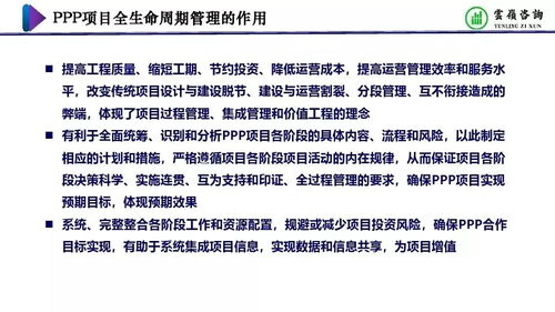 观点分享 ppp项目全生命周期管理