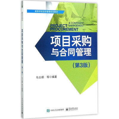 项目采购与合同管理