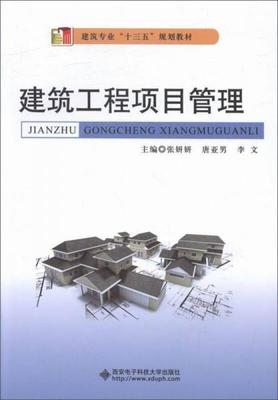 建筑工程项目管理