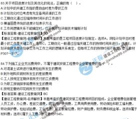 2018年咨询 工程项目组织与管理 真题及答案多选 82 88