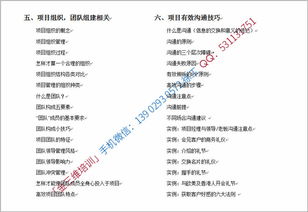 产品项目管理培训,工程主管管理培训,开发主管培训视频 金三维培训