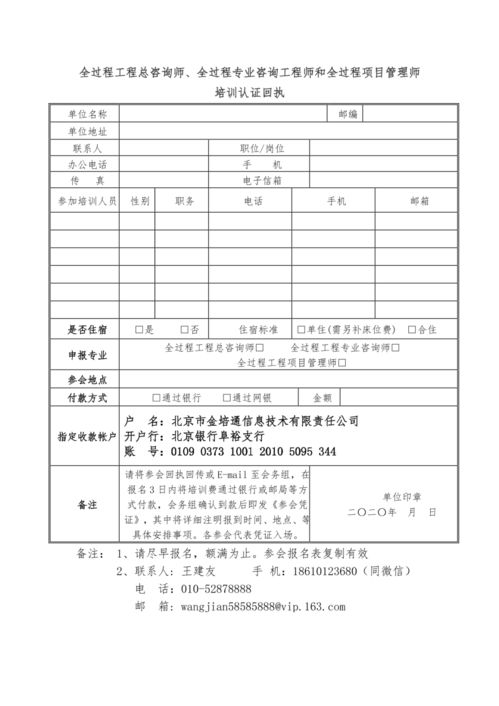 关于开展全过工程总咨询师 全过程专业咨询工程师和全过程项目管理师全过程系列高端研修认证的通知 厦门