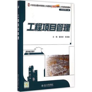 工程项目管理