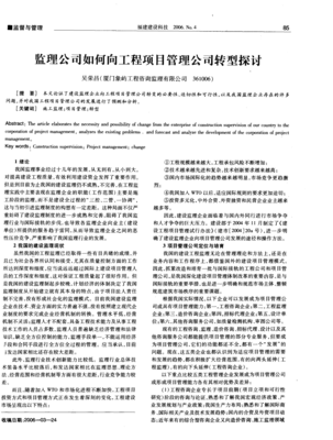 监理公司如何向工程项目管理公司转型探讨