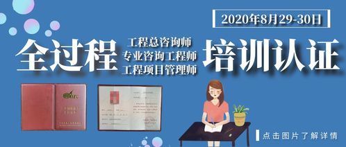 全过程工程总咨询师,项目管理师介绍