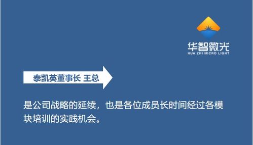 泰凯英 华智微光 需求管理变革咨询项目启动会圆满召开