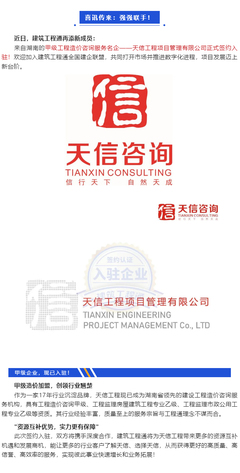 入驻喜讯!祝贺天信工程项目管理入驻建筑工程通,实力携手!