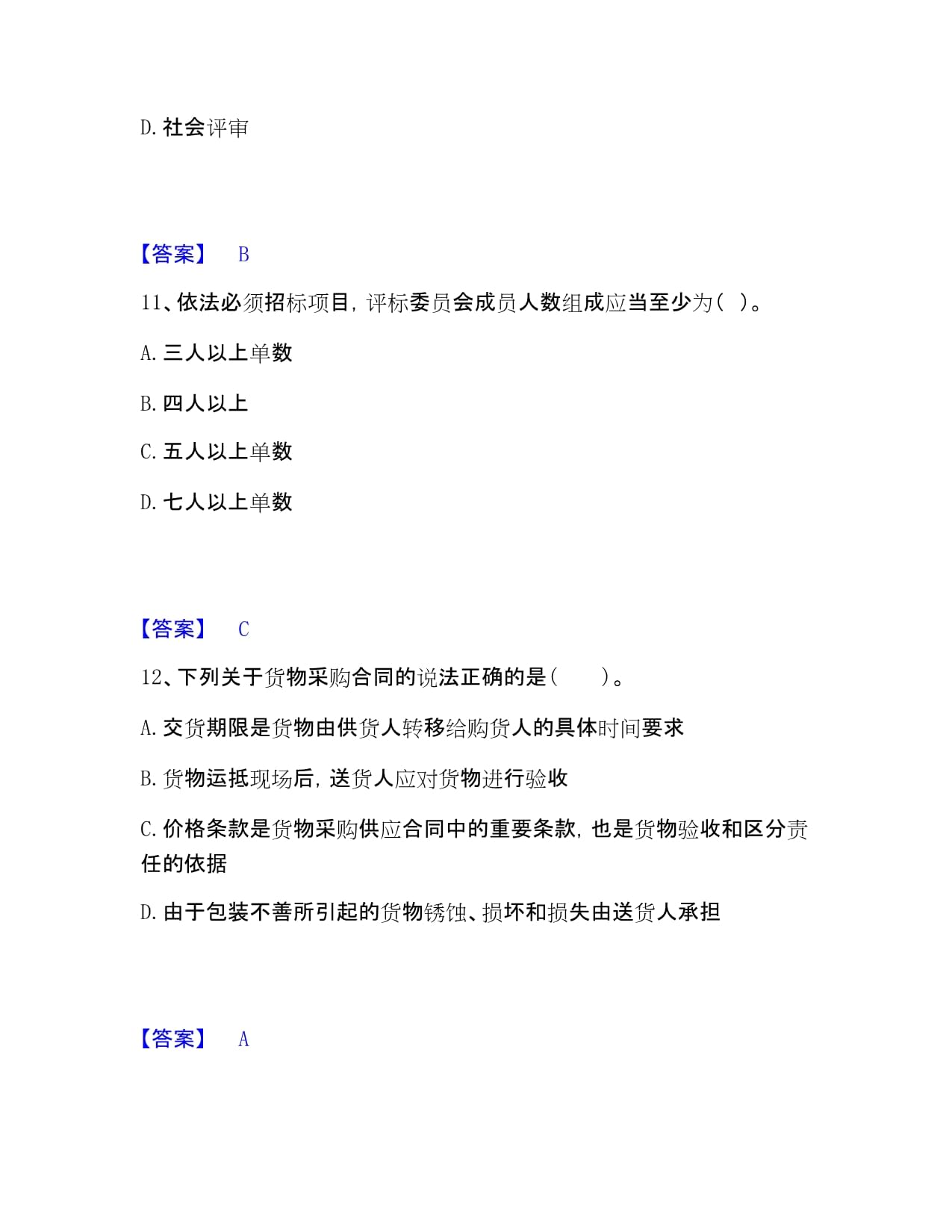2023年咨询工程师之工程项目组织与管理题库练习试卷B卷附答案